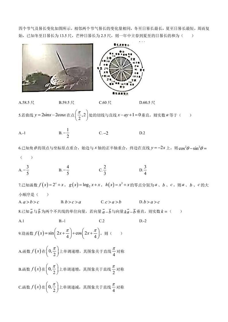 2023届内蒙古呼和浩特市高三下学期第一次质量数据监测文科数学试题（PDF版）第2页