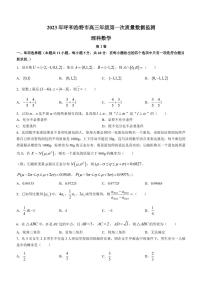 2023届内蒙古呼和浩特市高三下学期第一次质量数据监测理科数学试题（PDF版）
