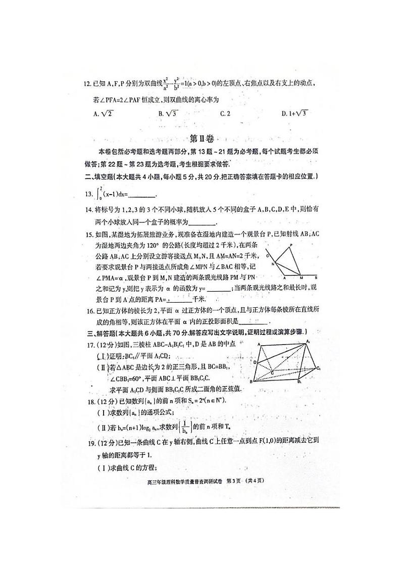 内蒙古呼和浩特市2020届高三第二次质量普查调研考试数学（理）试题 PDF版含答案03