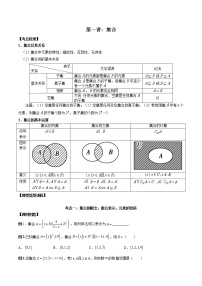 第01讲 集合-高考数学必考考点二轮复习讲义（新高考专用）