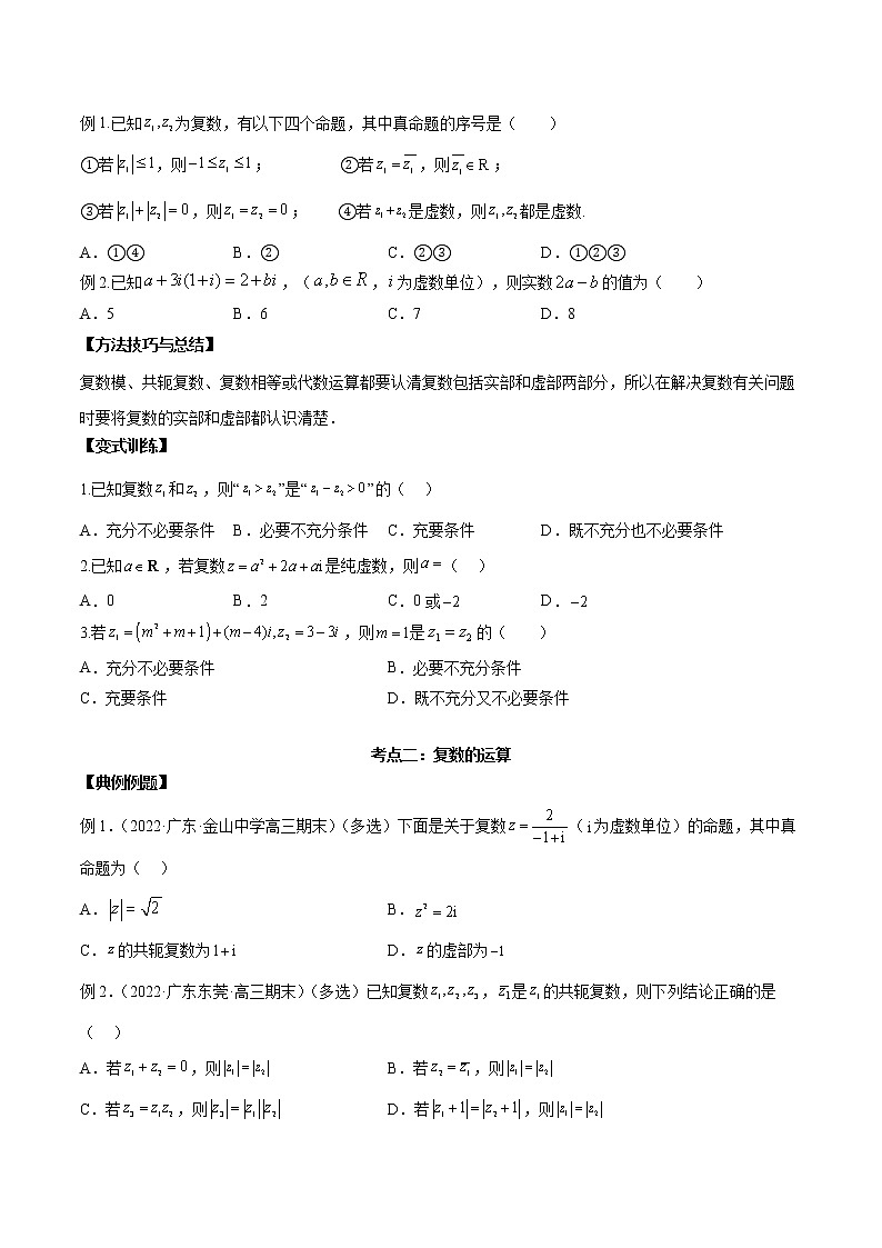 第三讲复数讲义原卷版第3页