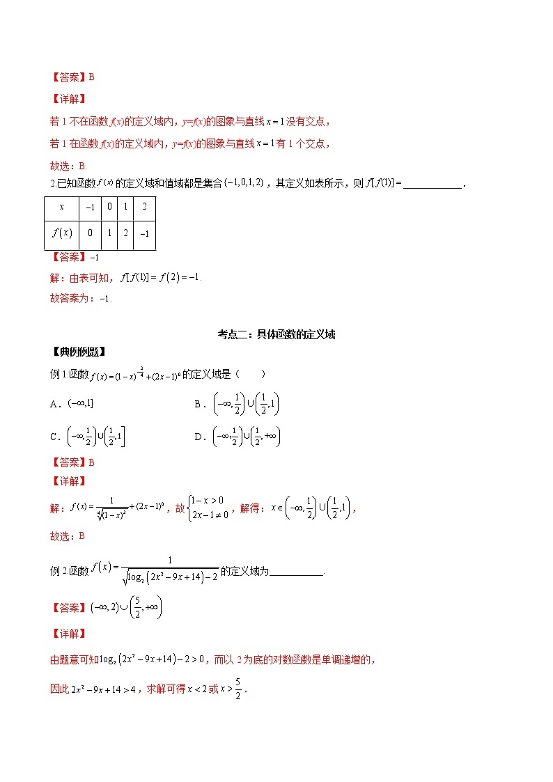 第04讲 函数的概念及其表示-高考数学必考考点二轮复习讲义（新高考专用）03