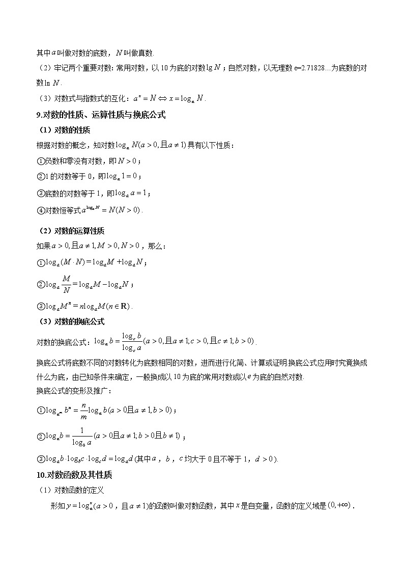 第06讲 基本初等函数-高考数学必考考点二轮复习讲义（新高考专用）03