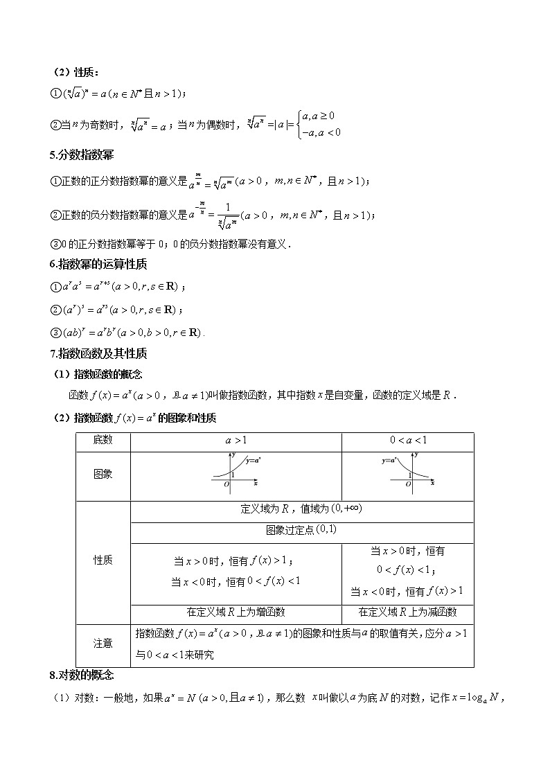 第06讲 基本初等函数-高考数学必考考点二轮复习讲义（新高考专用）02