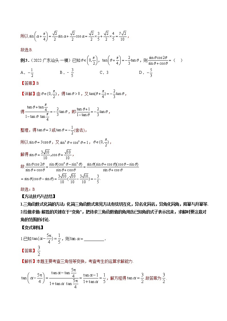 第十二讲三角恒等变换解析版第2页