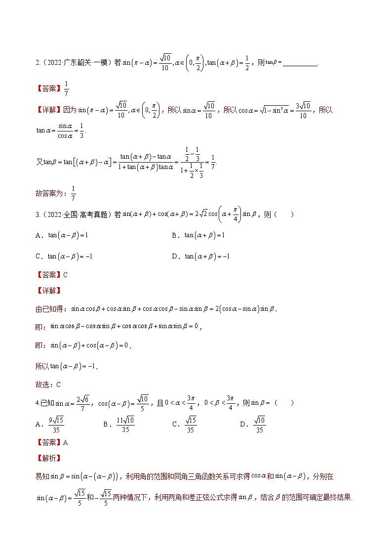 第十二讲三角恒等变换解析版第3页