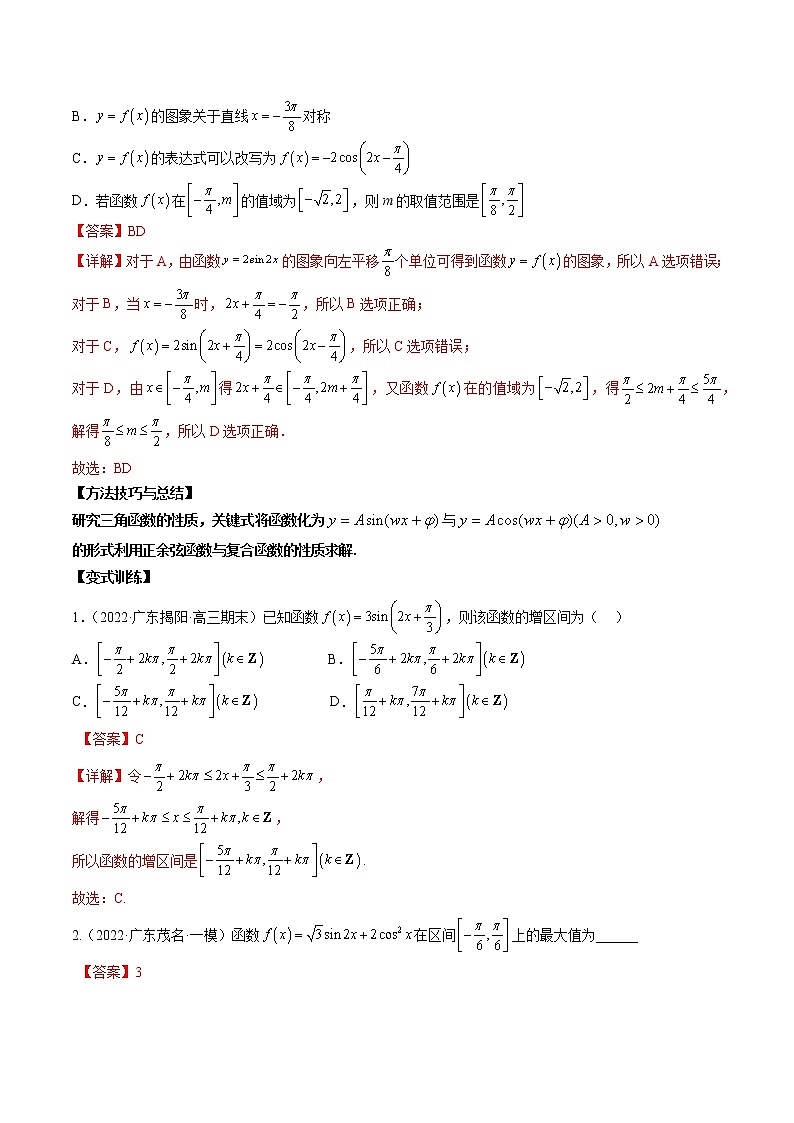 第13讲 三角函数图象及性质-高考数学必考考点二轮复习讲义（新高考专用）03