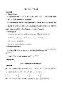 第15讲 平面向量-高考数学必考考点二轮复习讲义（新高考专用）