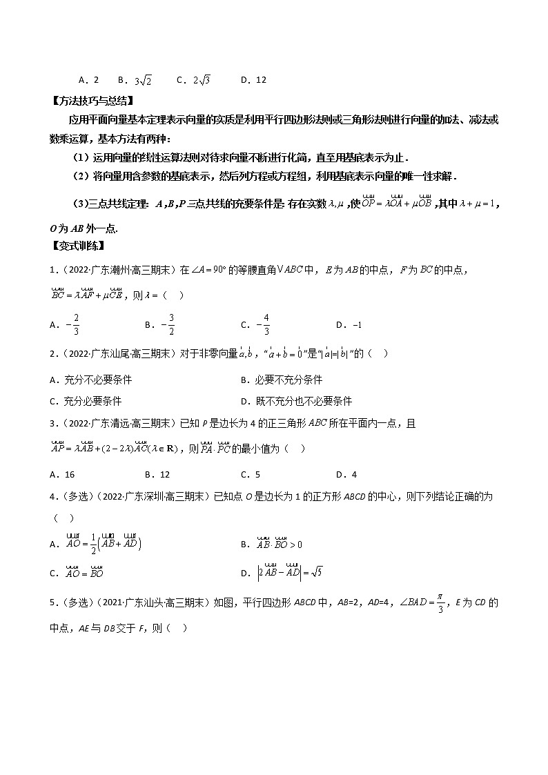 第15讲 平面向量-高考数学必考考点二轮复习讲义（新高考专用）02