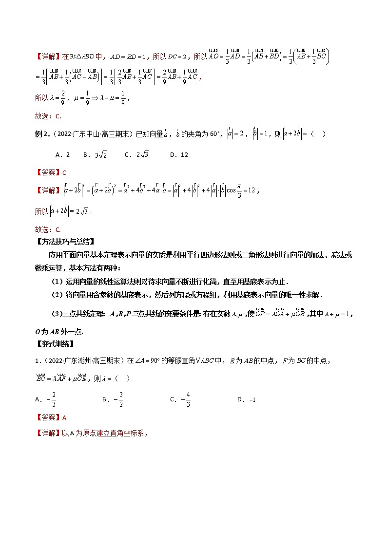 第15讲 平面向量-高考数学必考考点二轮复习讲义（新高考专用）02