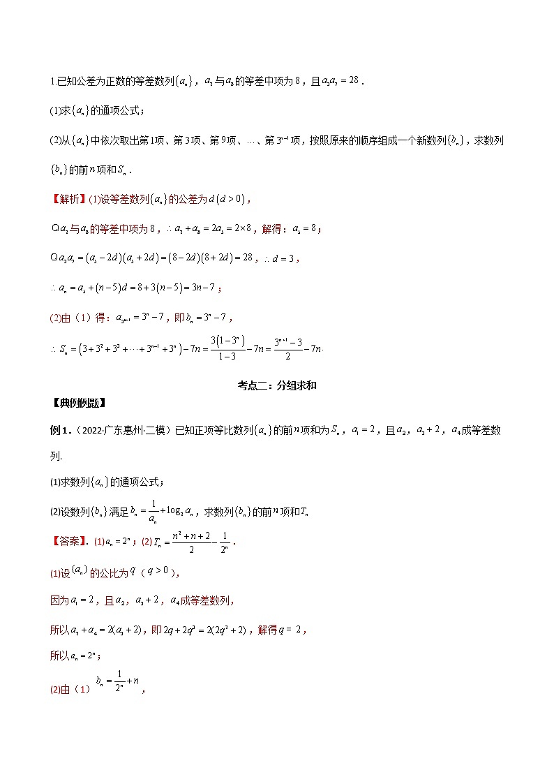 第十七讲数列求和解析版第2页