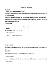 第17讲 数列求和-高考数学必考考点二轮复习讲义（新高考专用）