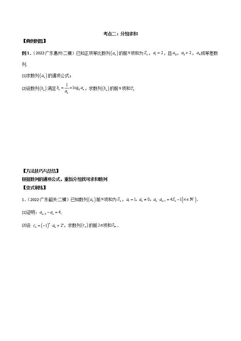 第十七讲数列求和原卷版第2页