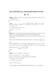 2023 年邵阳市高三第二次联考数学试卷及参考答案