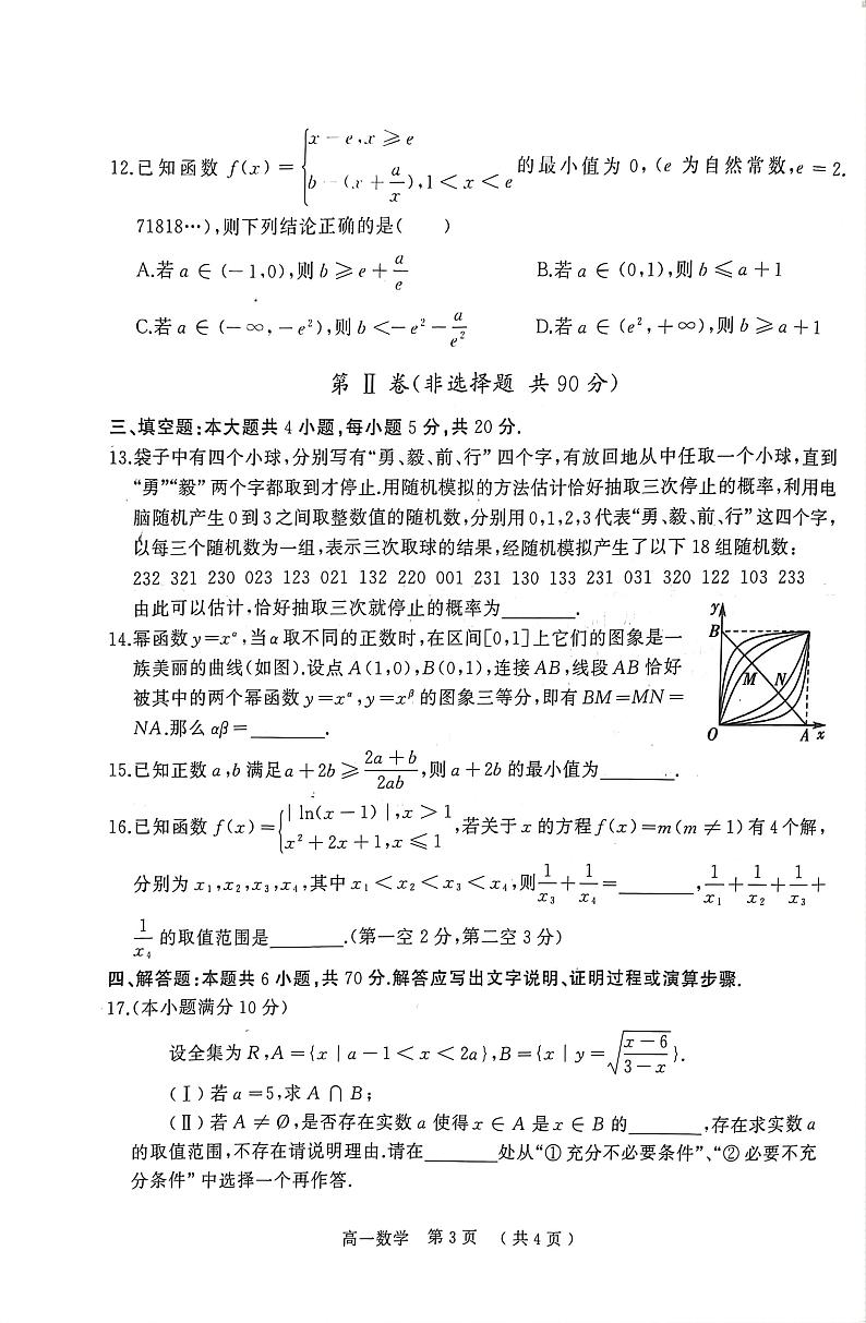2022-2023学年河南省驻马店市高一上学期期末考试数学PDF版含答案第3页