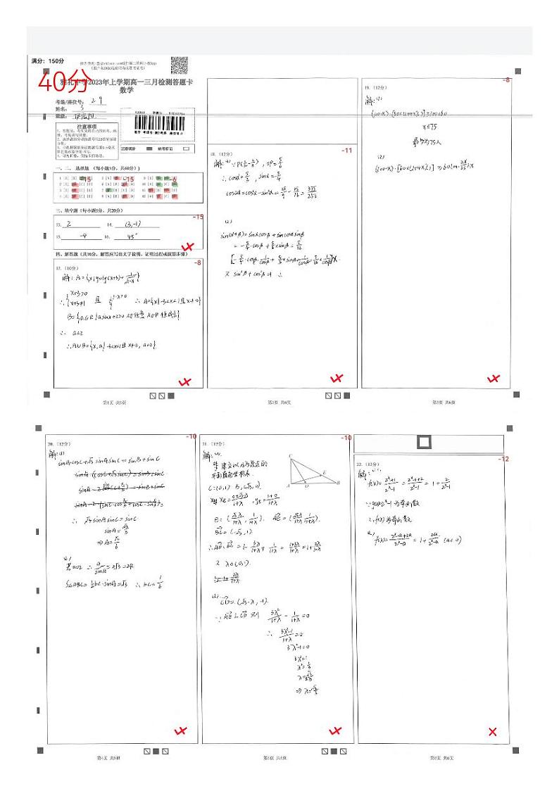 雅洋雅实高一年级2023年上学期第一次月考考试数学试卷第1页