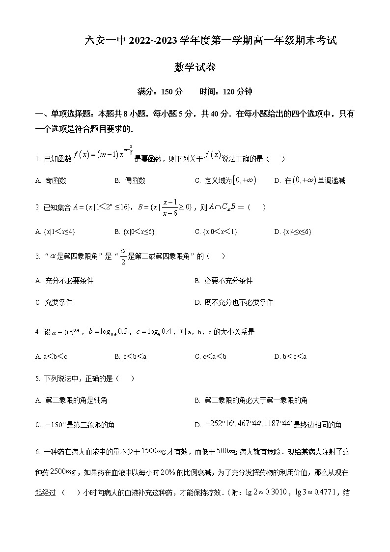 2022-2023学年安徽省六安第一中学高一上学期期末考试数学试题含答案01