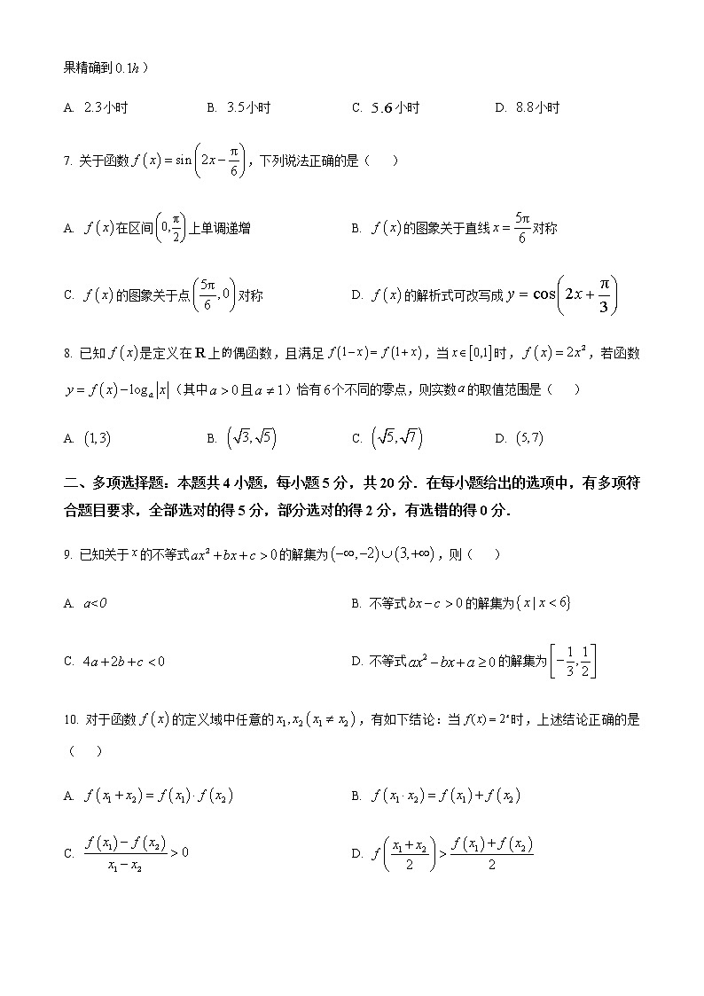 2022-2023学年安徽省六安第一中学高一上学期期末考试数学试题含答案02