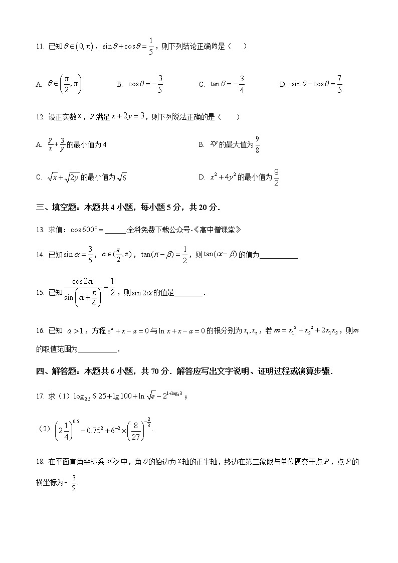 2022-2023学年安徽省六安第一中学高一上学期期末考试数学试题含答案03