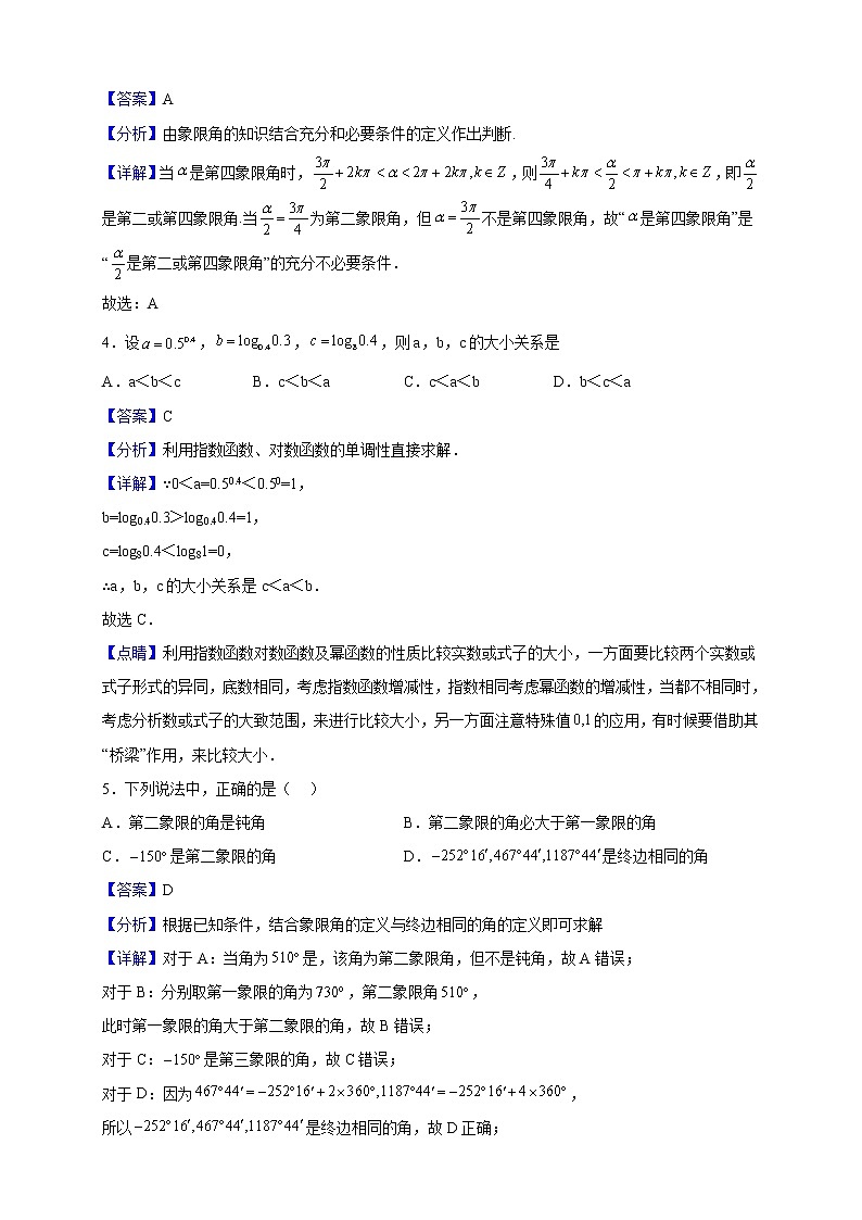 2022-2023学年安徽省六安第一中学高一上学期期末数学试题含解析02