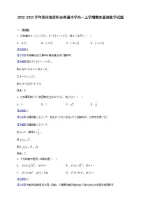 2022-2023学年贵州省贵阳市普通中学高一上学期期末监测数学试题含解析