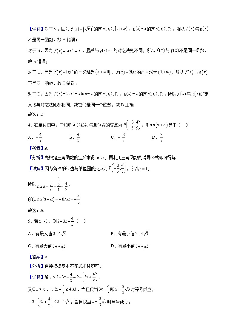 2022-2023学年贵州省贵阳市普通中学高一上学期期末监测数学试题含解析02