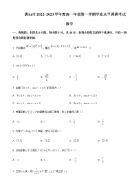 河北省唐山市2022-2023学年高一上学期期末调研考试数学试题含答案