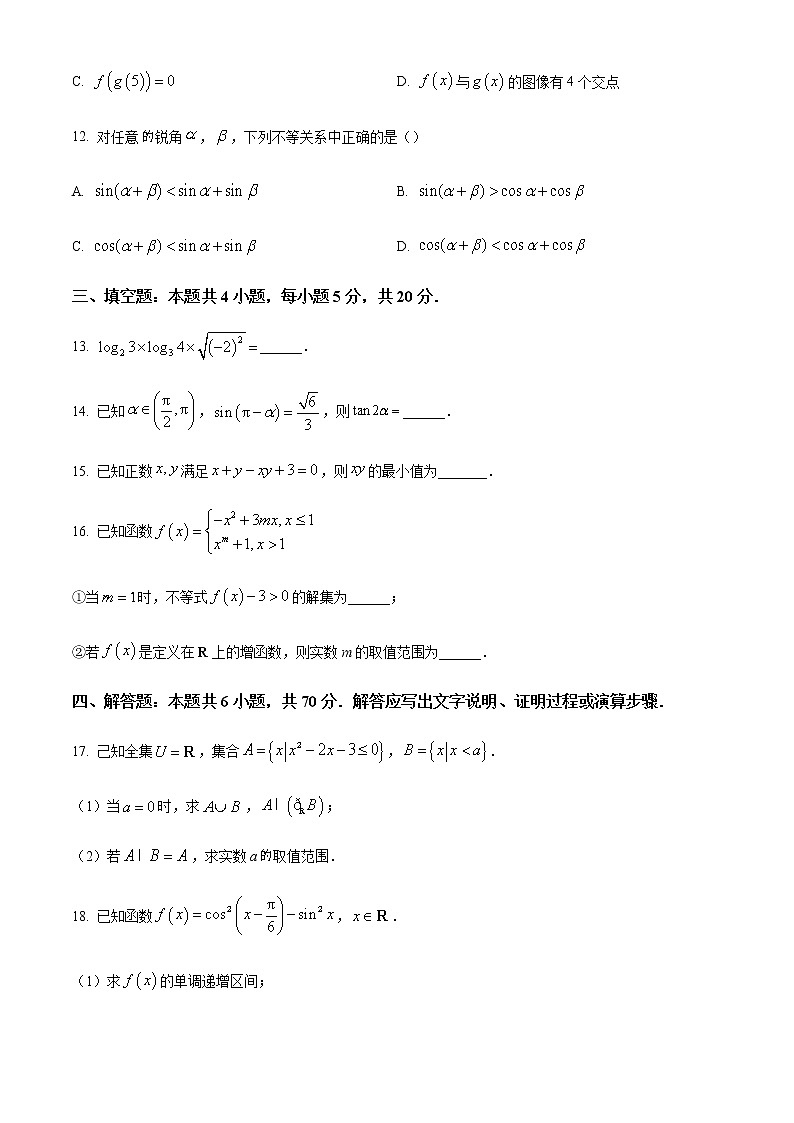 河北省唐山市2022-2023学年高一上学期期末调研考试数学试题含答案03