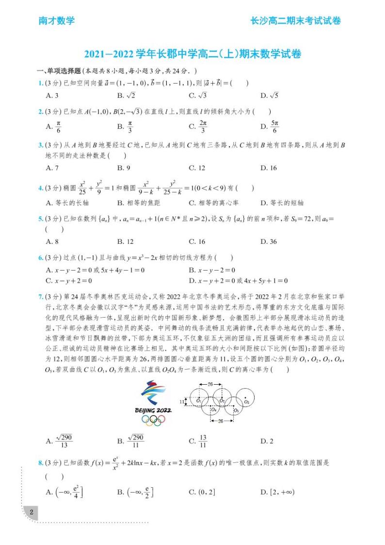 长沙四大名校2021-202高二期末考试数学试卷合集——学生及教师版02