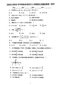 2023湖南省益阳市高一上学期期末考试数学试卷