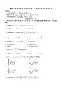 浙江省衢州第三中学2022-2023学年高一下学期第一次月考数学试题