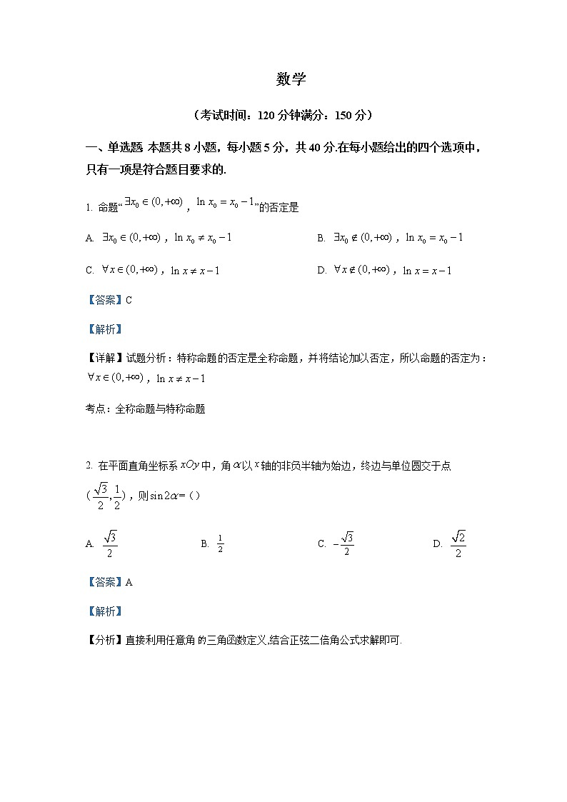黑龙江省双鸭山市第一中学2022-2023学年高一下学期开学考试数学Word版答案试题含答案01