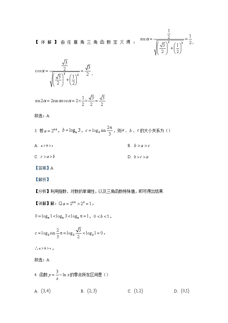 黑龙江省双鸭山市第一中学2022-2023学年高一下学期开学考试数学Word版答案试题含答案02