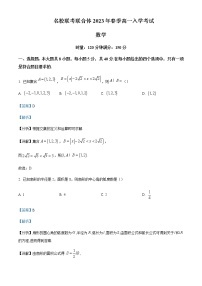 湖南省名校联考联合体2022-2023学年高一下学期入学考试数学试题含解析