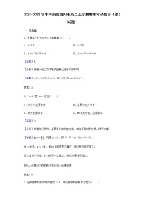 2021-2022学年河南省洛阳市高二上学期期末考试数学（理）试题含解析