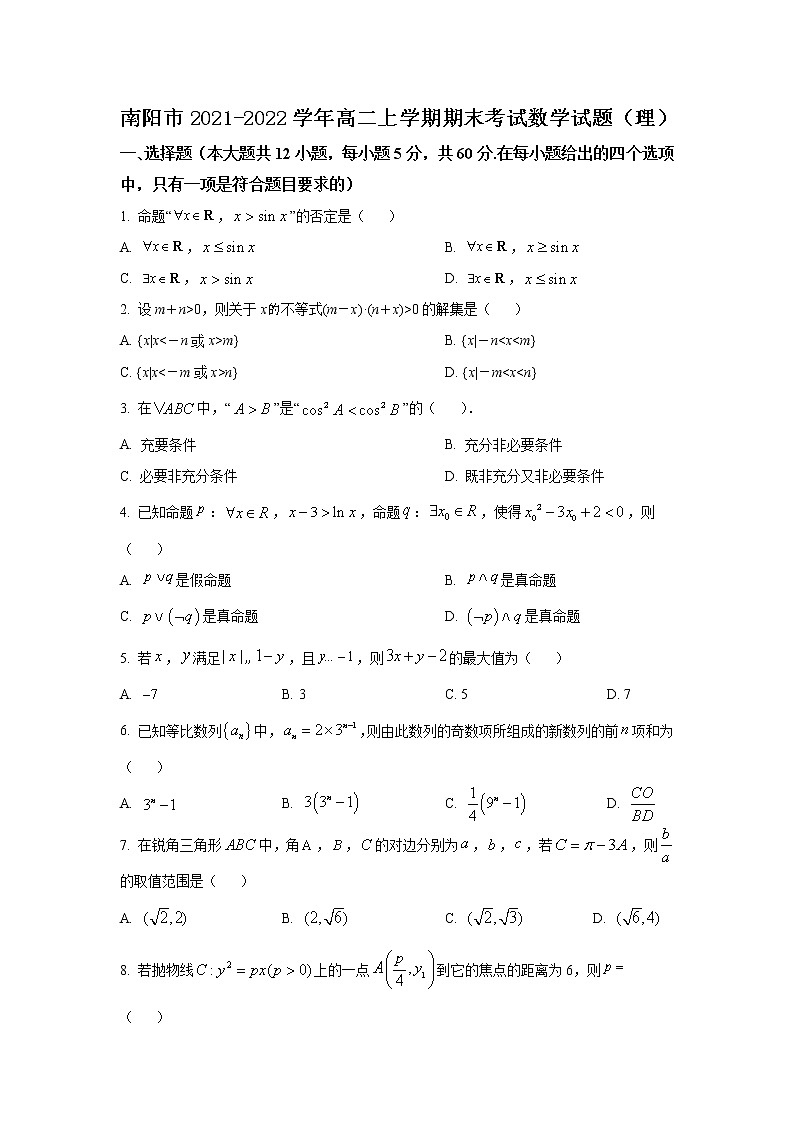 2021-2022学年河南省南阳市高二上学期期末考试数学（理）试题含答案第1页