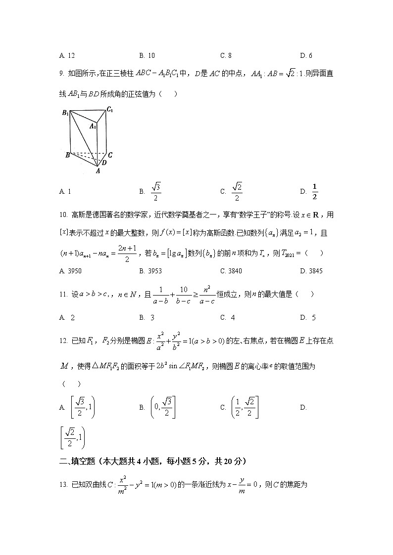 2021-2022学年河南省南阳市高二上学期期末考试数学（理）试题含答案第2页