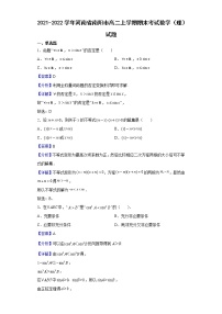 2021-2022学年河南省南阳市高二上学期期末考试数学（理）试题含解析