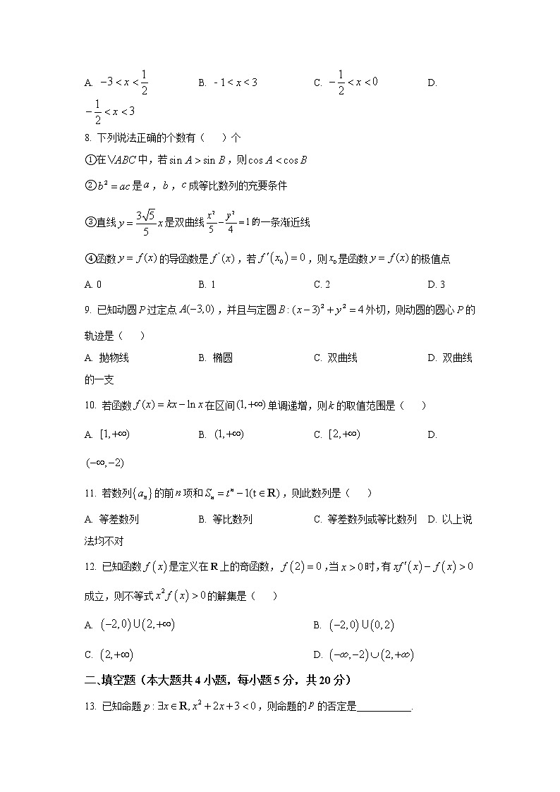 2021-2022学年河南省南阳市高二上学期期末考试数学（文）试题含答案02