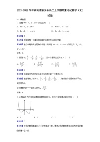 2021-2022学年河南省新乡市高二上学期期末考试数学（文）试题含解析