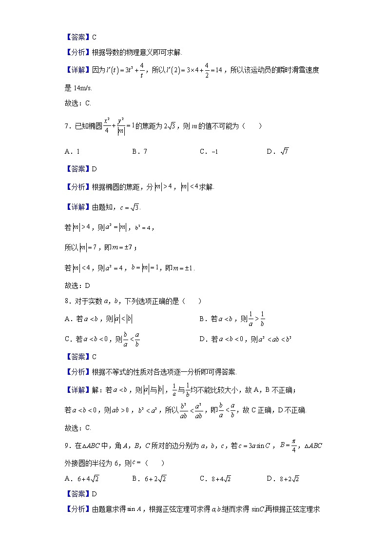 2021-2022学年河南省新乡市高二上学期期末考试数学（文）试题含解析03
