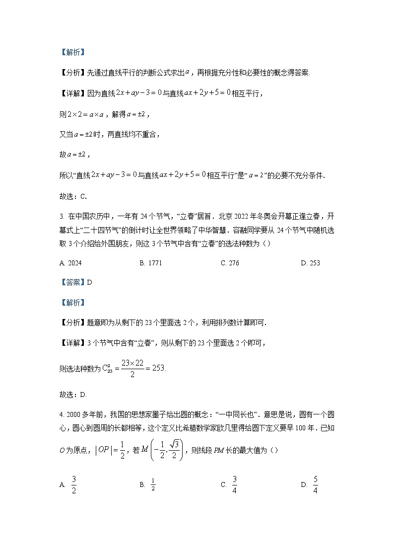 2022-2023学年福建省龙岩市高二上学期期末教学质量检查数学试题含解析第2页