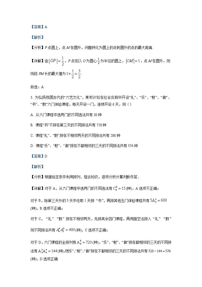 2022-2023学年福建省龙岩市高二上学期期末教学质量检查数学试题含解析第3页