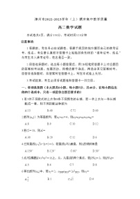 2022-2023学年福建省漳州市高二上学期期末教学质量检测数学试题含答案