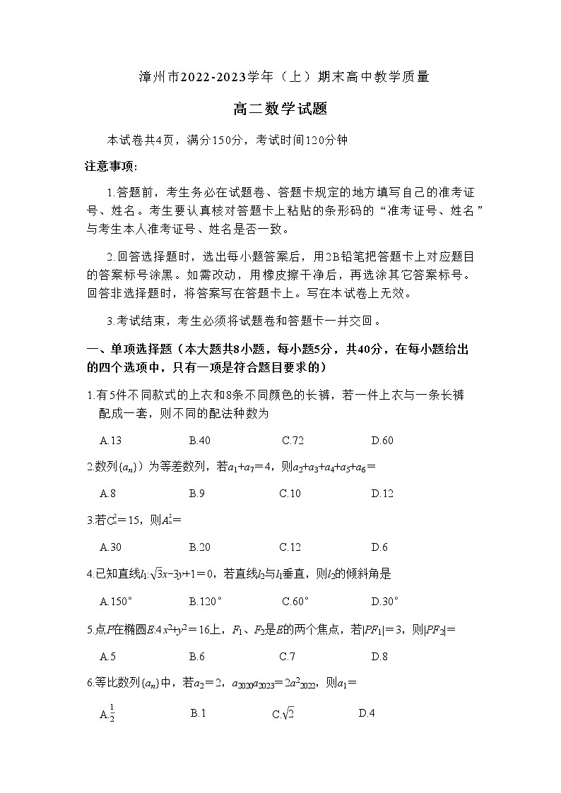 2022-2023学年福建省漳州市高二上学期期末教学质量检测数学试题含答案01