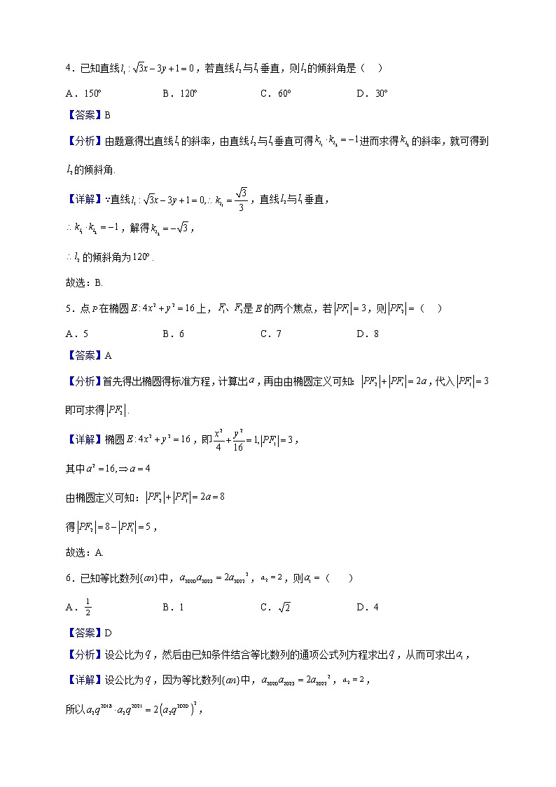 2022-2023学年福建省漳州市高二上学期期末教学质量检测数学试题含解析02