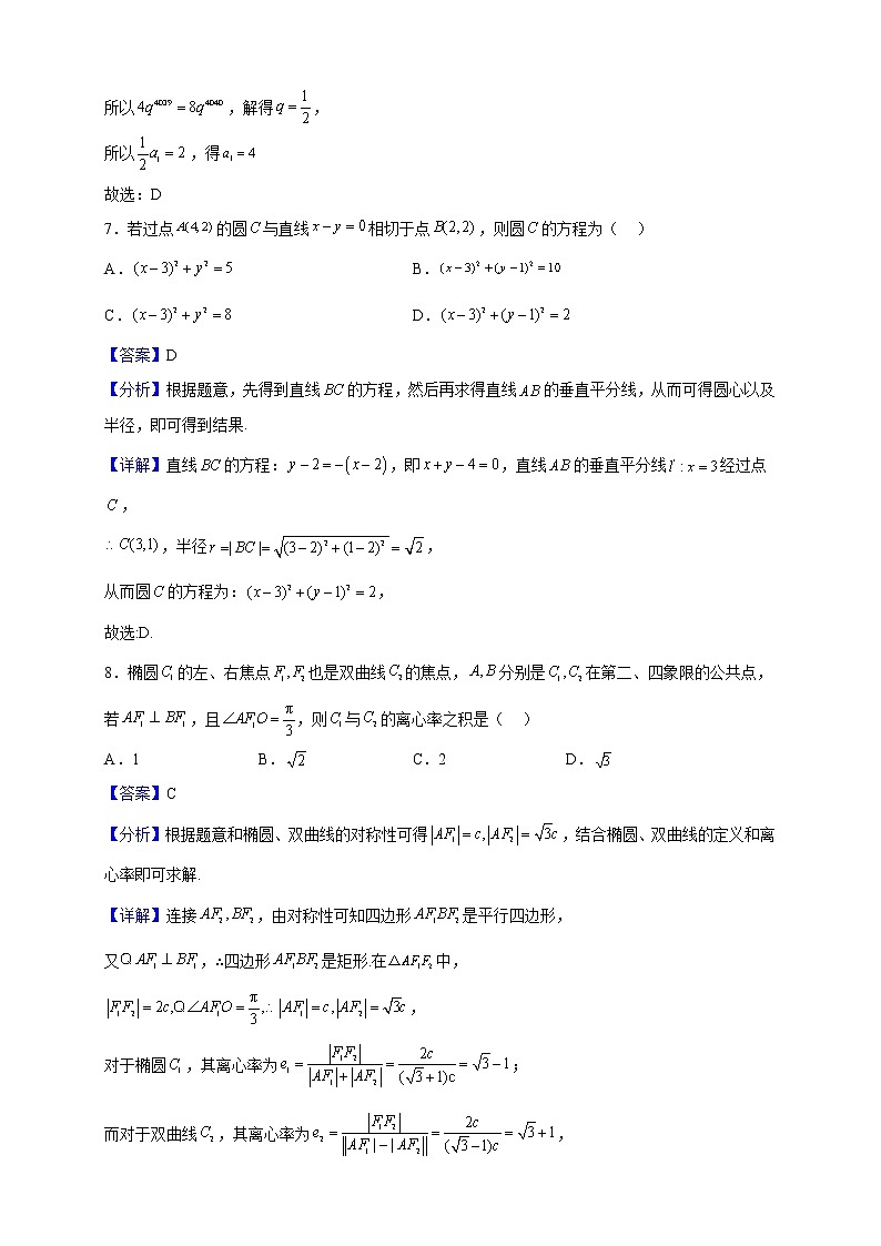 2022-2023学年福建省漳州市高二上学期期末教学质量检测数学试题含解析03