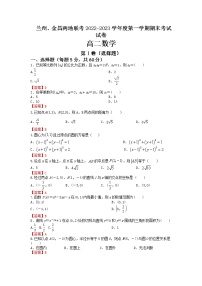 2022-2023学年甘肃省兰州市等2地高二上学期期末考试数学试题含答案
