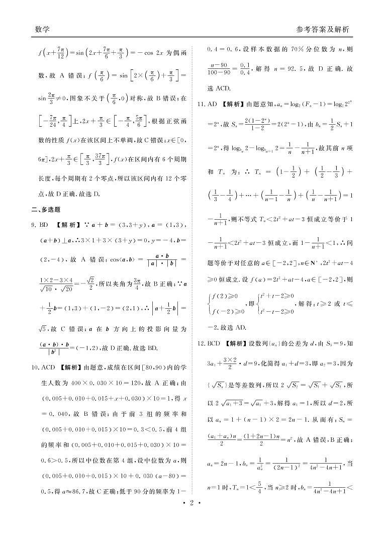 2022-2023学年广东省衡水金卷高二上学期期末联考试题数学PDF版含答案02