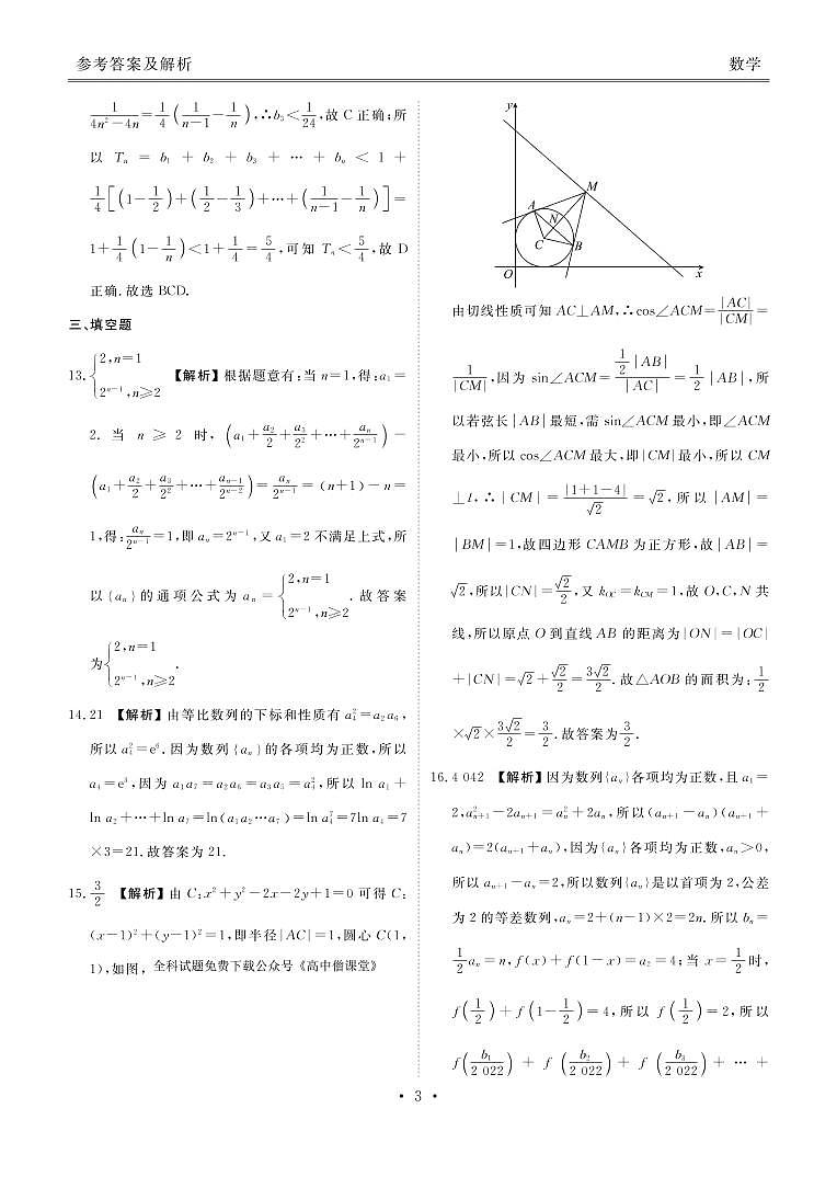 2022-2023学年广东省衡水金卷高二上学期期末联考试题数学PDF版含答案03